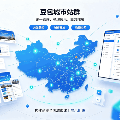 肇东豆包城市站群